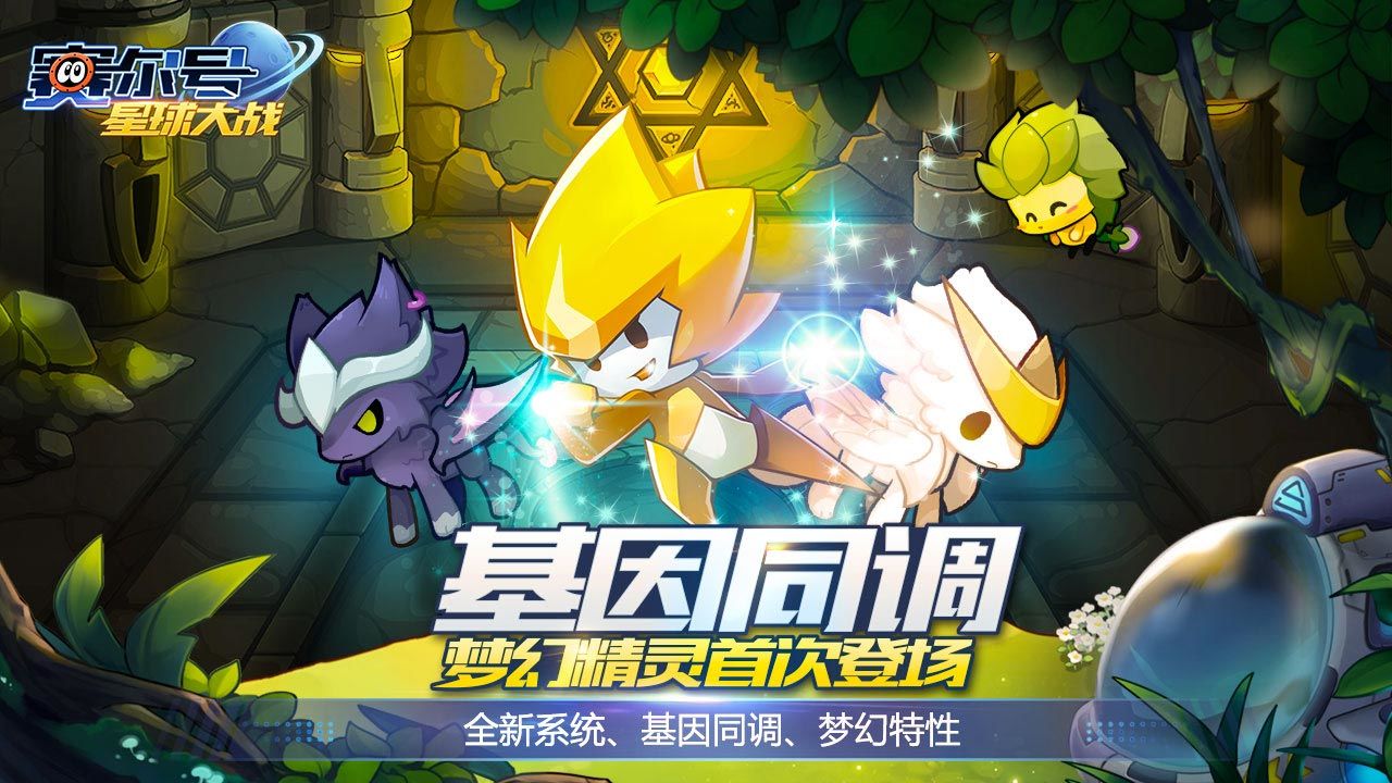 赛尔号星球大战变态版