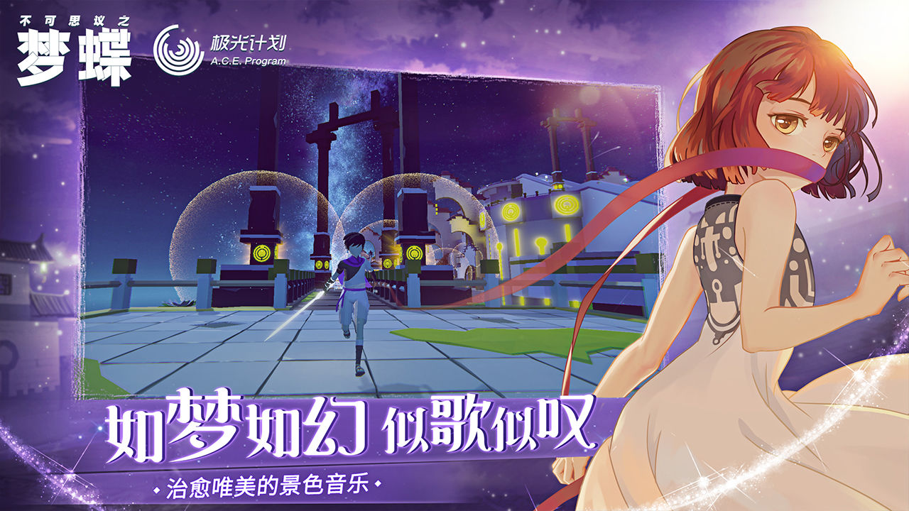 不可思议之梦蝶无限能量版
