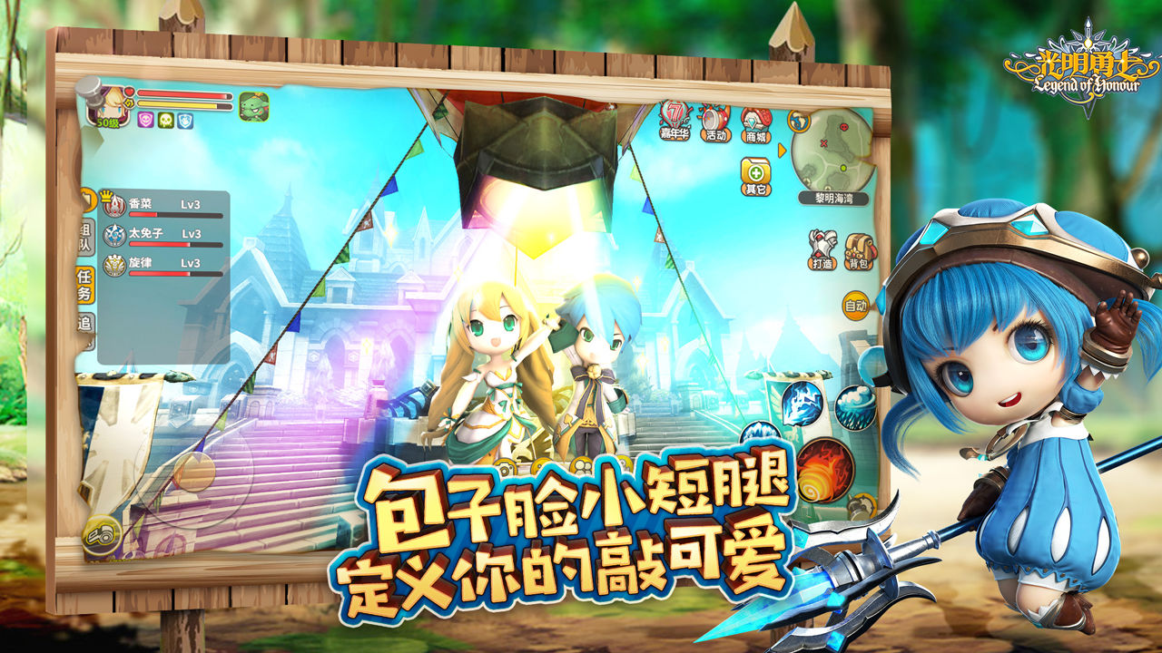 光明勇士vivo版