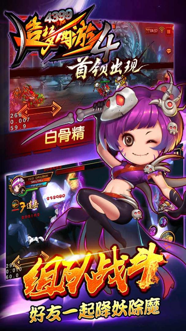 造梦西游4无限装备版