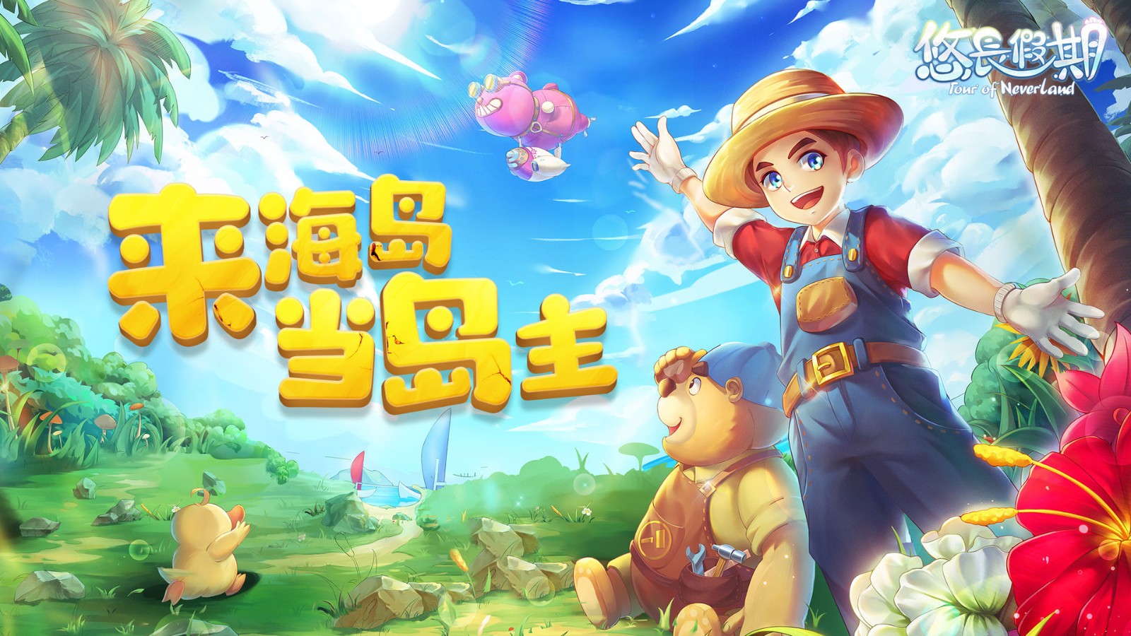 悠长假期腾讯版