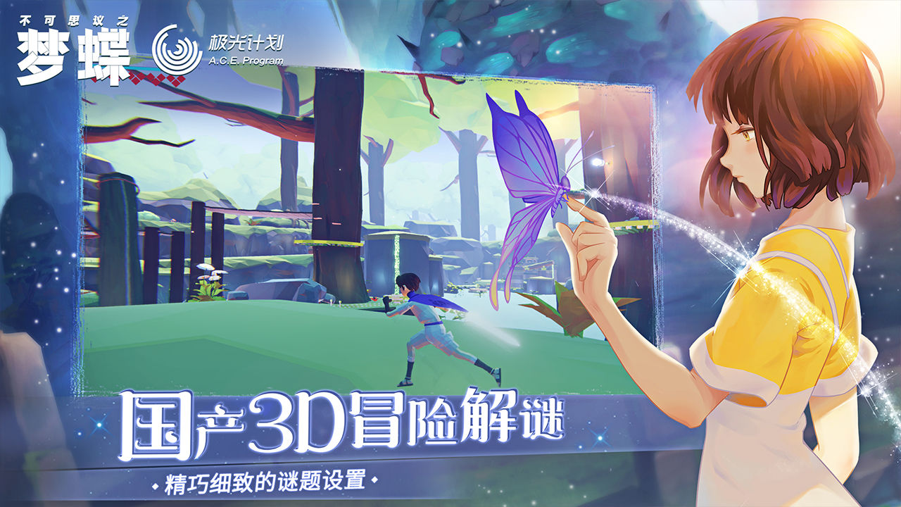 不可思议之梦蝶无限能量版