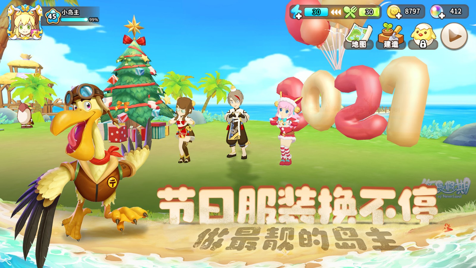 悠长假期腾讯版
