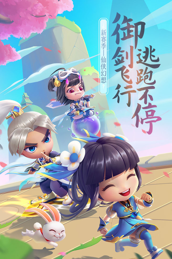 逃跑吧少年魔改版