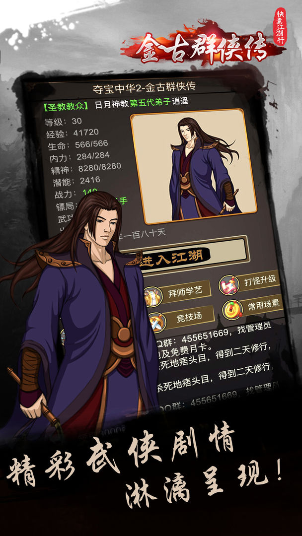 快意江湖行满v版