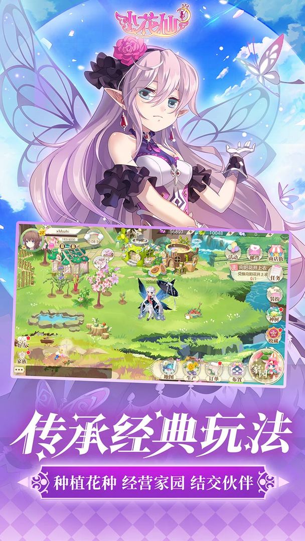 小花仙手游qq登录版