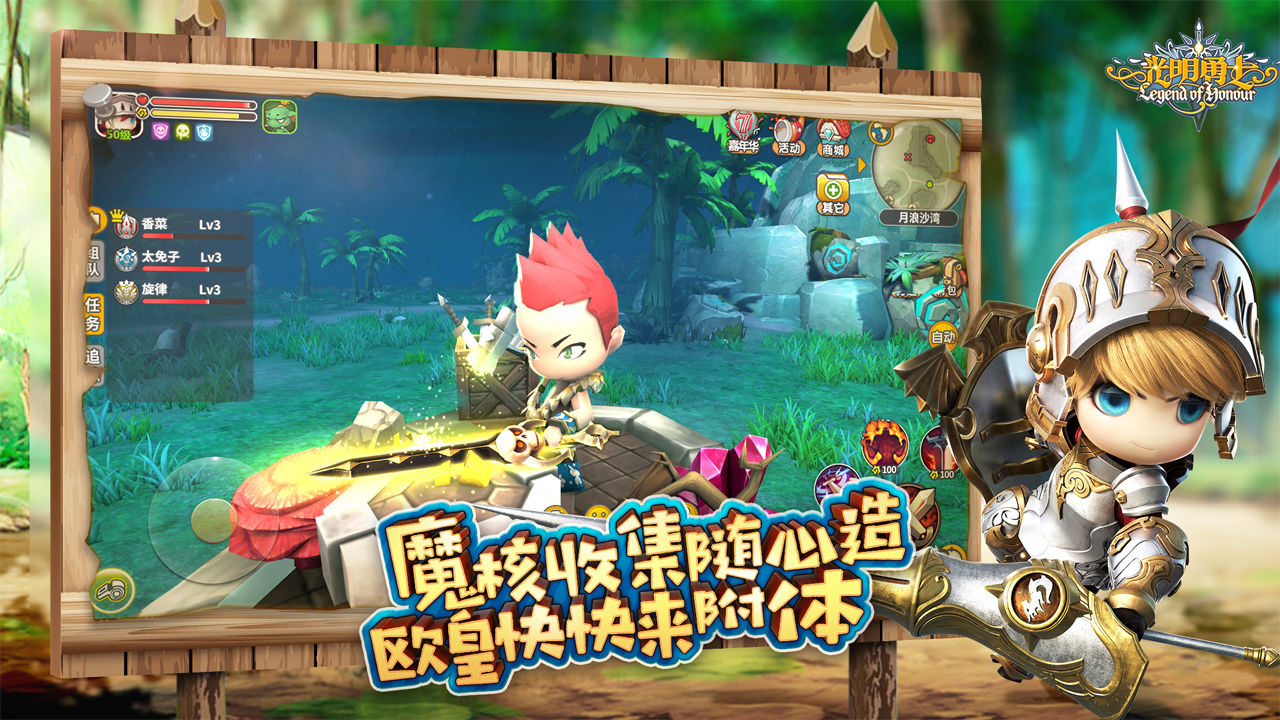 光明勇士vivo版