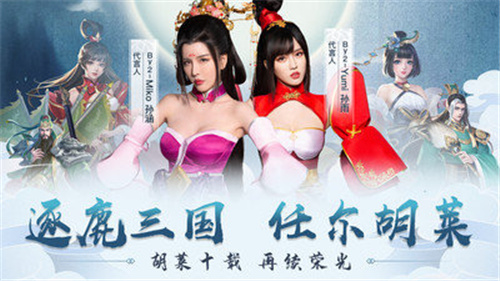 胡莱三国3单机版