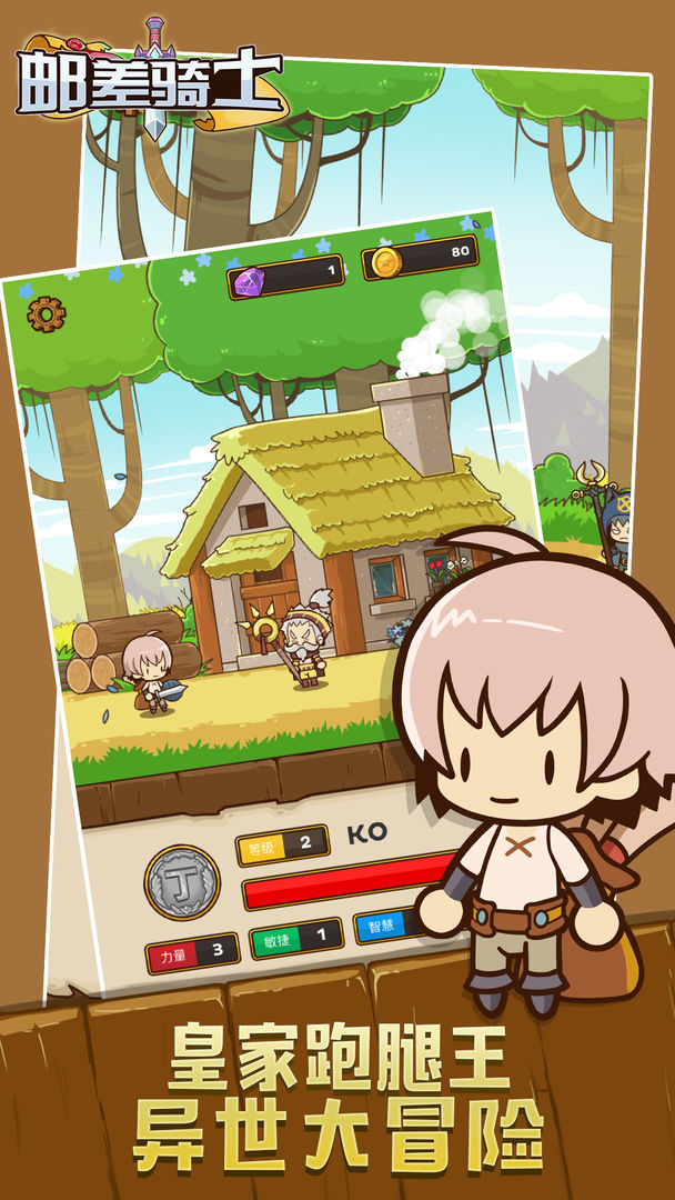 邮差骑士免广告版