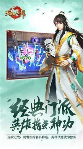 天龙八部老版本