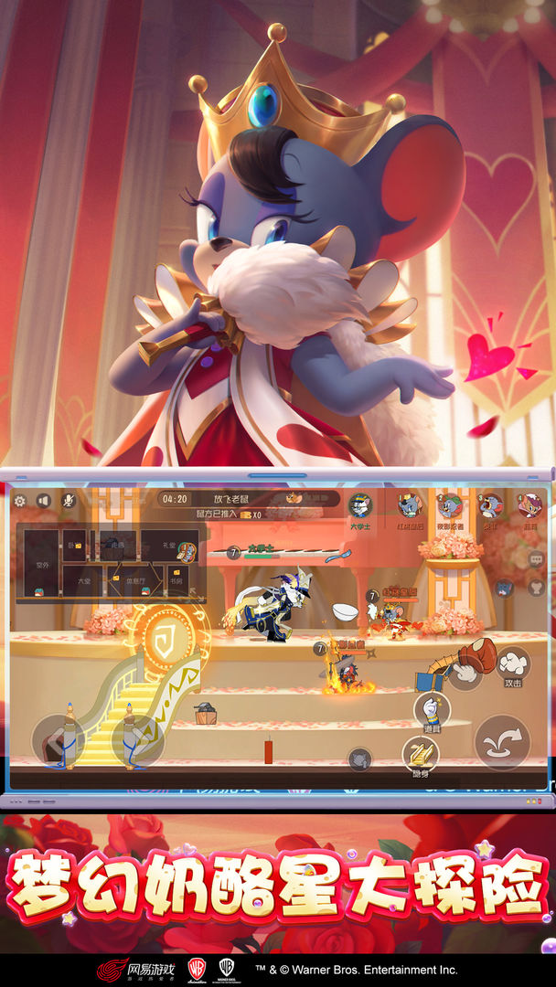 猫和老鼠欢乐互动全皮肤版