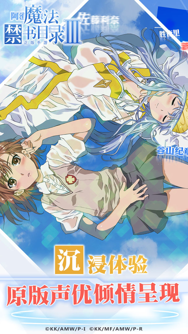 魔法禁书目录手游汉化版