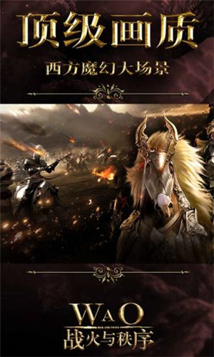 战火与秩序中文版