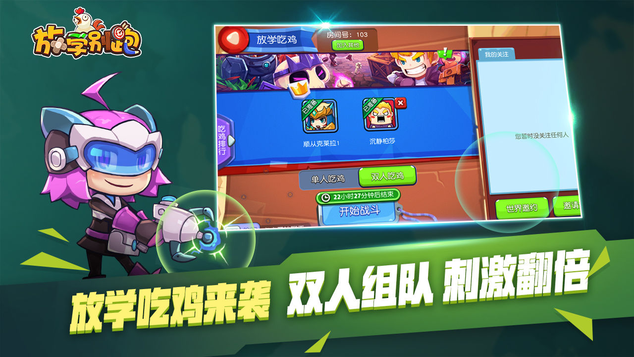 放学别跑无需认证版