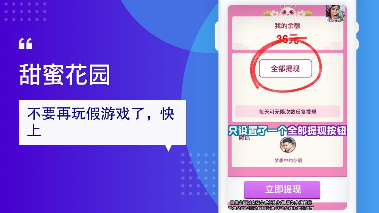 甜蜜花园靠谱版