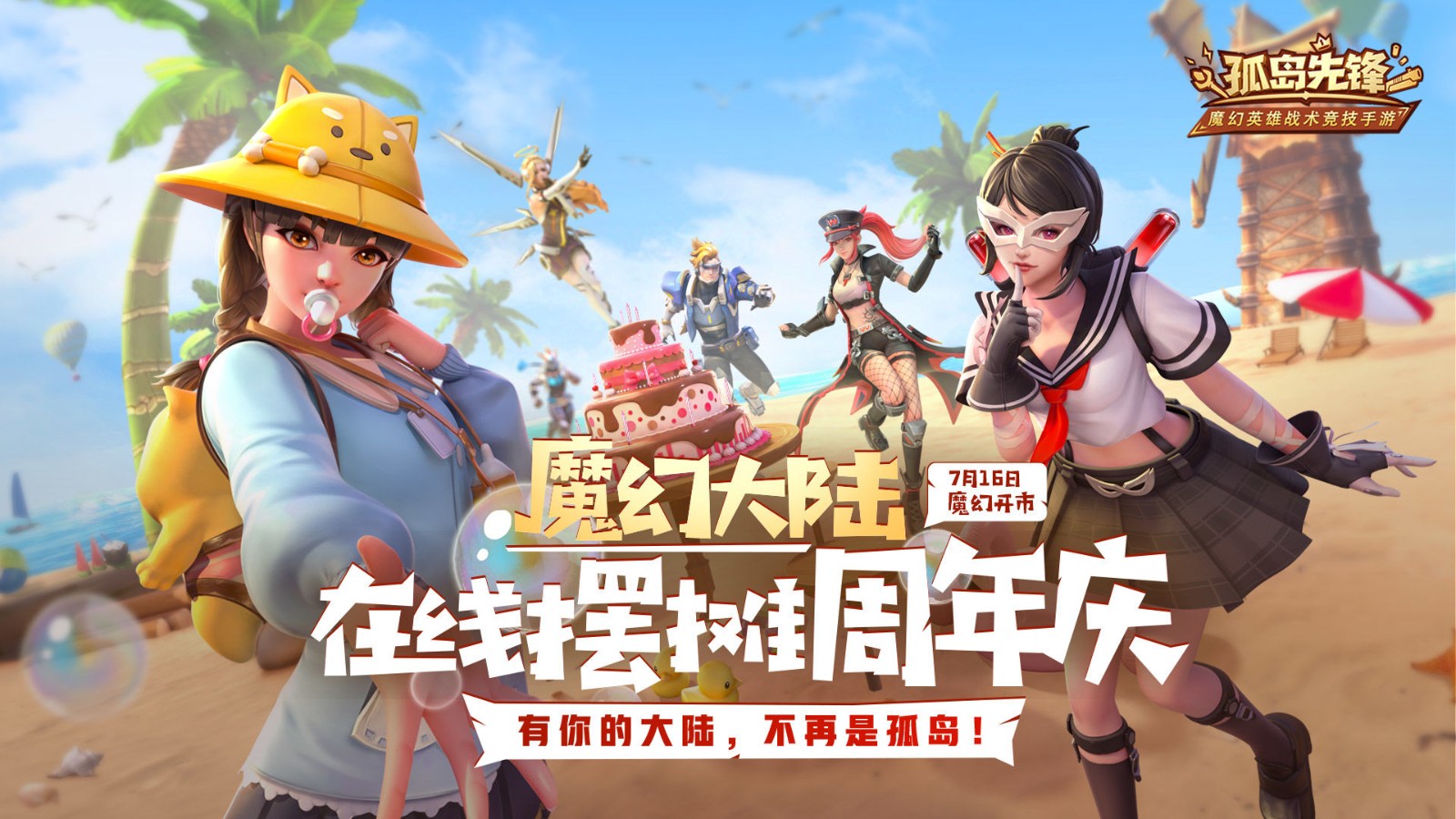 孤岛先锋全皮肤免费版