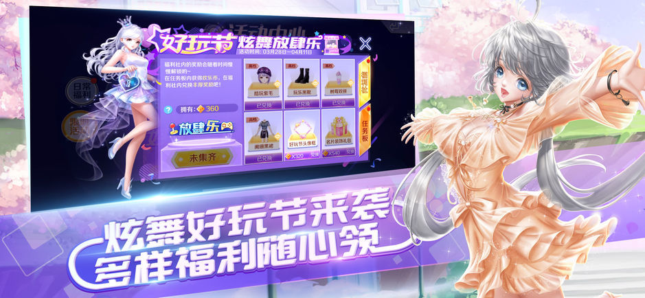 qq炫舞手游无限点券版