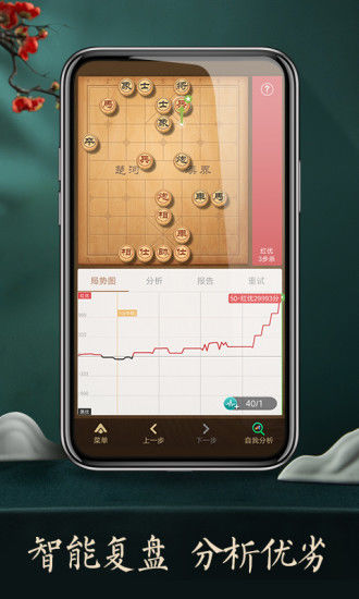 下载一个天天象棋真人版