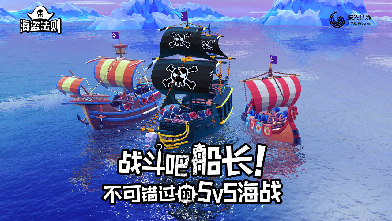 海盗法则免登录版