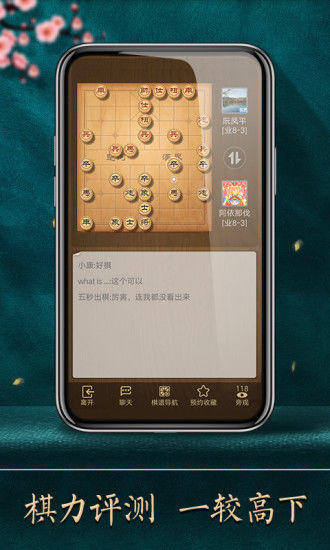 下载一个天天象棋真人版