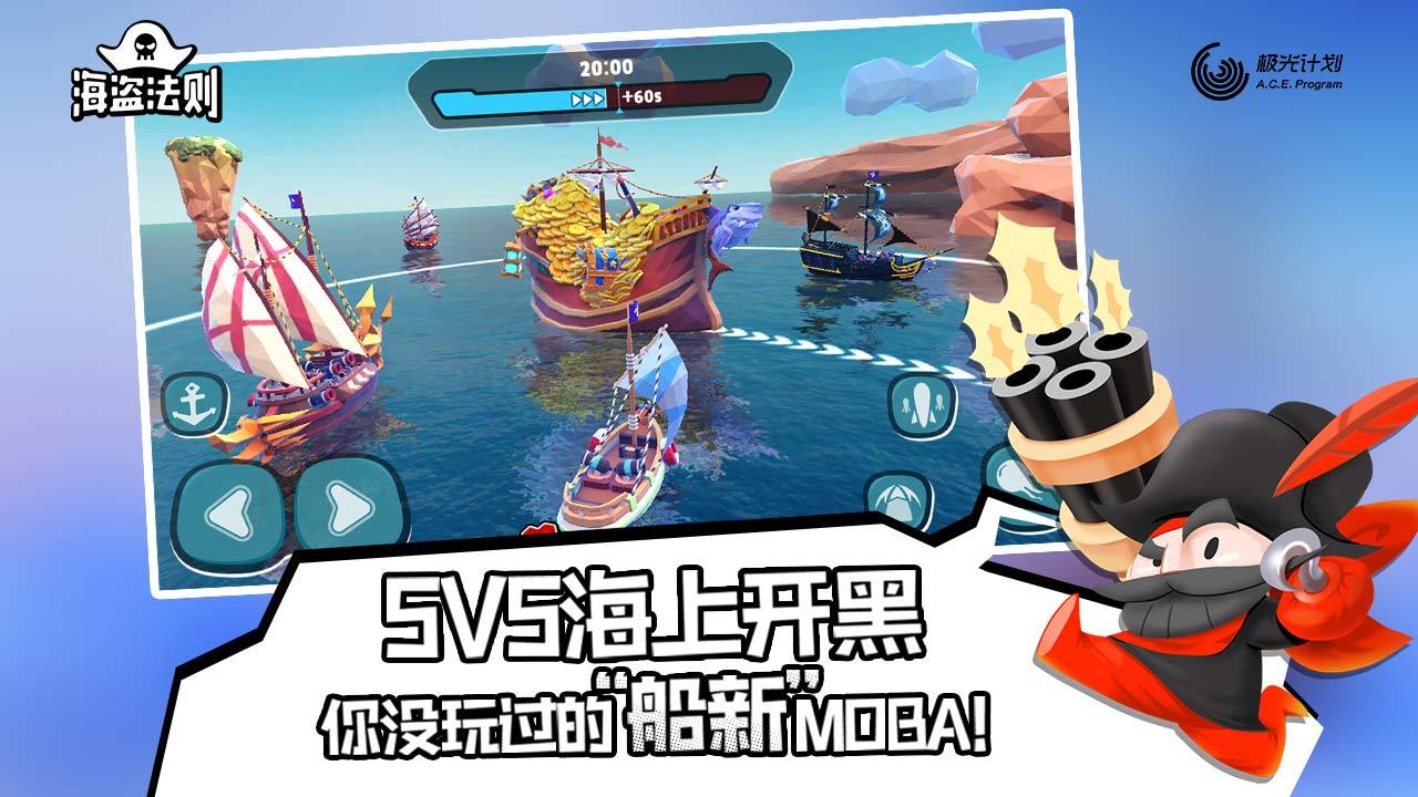 海盗法则免登录版