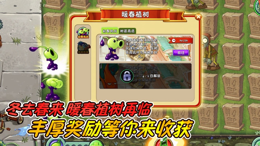 植物大战僵尸2端午节最新版