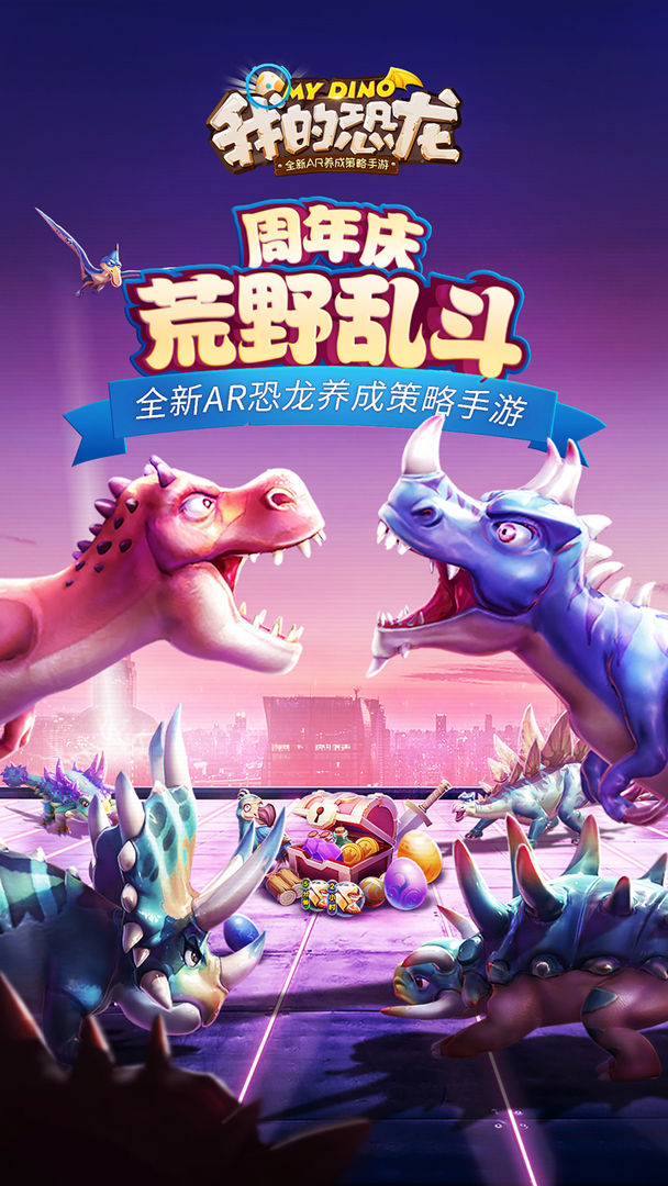 我的恐龙999999钻999999金币