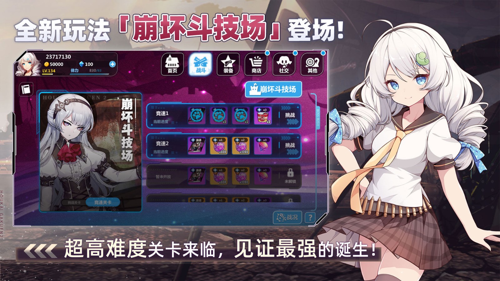 崩坏学园2内购修改版
