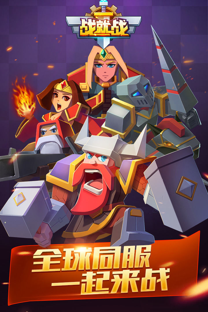 战就战全兵种解锁