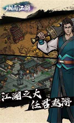烟雨江湖wiki游戏版