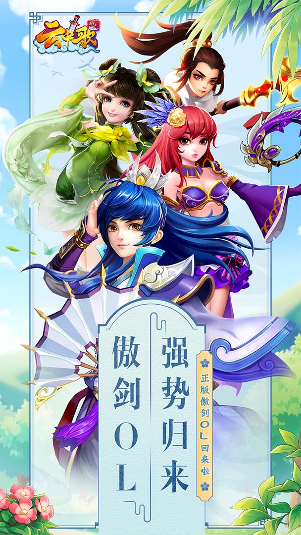 云中歌手游修改器测试版