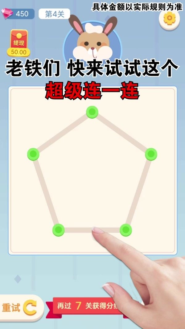 发财连一连赚金版