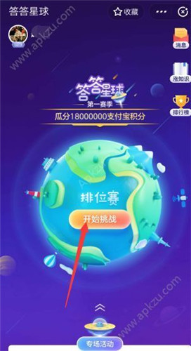 支付宝答答星球辅助答题版
