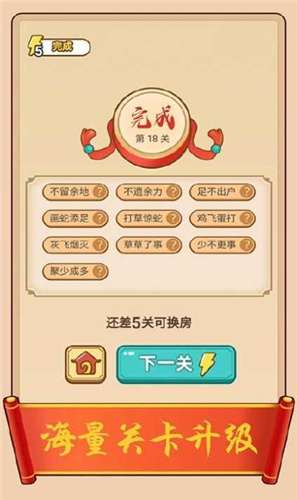 成语红包群赚钱版