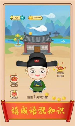成语红包群赚钱版