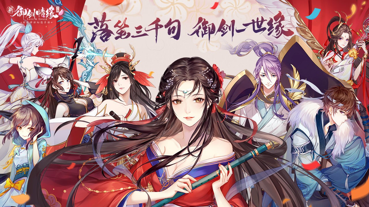 御剑情缘应用宝版