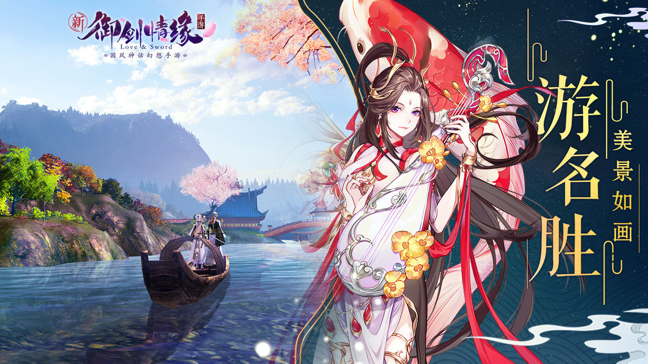 御剑情缘应用宝版