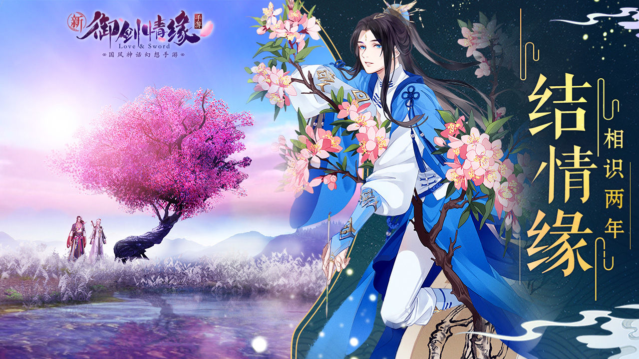 御剑情缘应用宝版