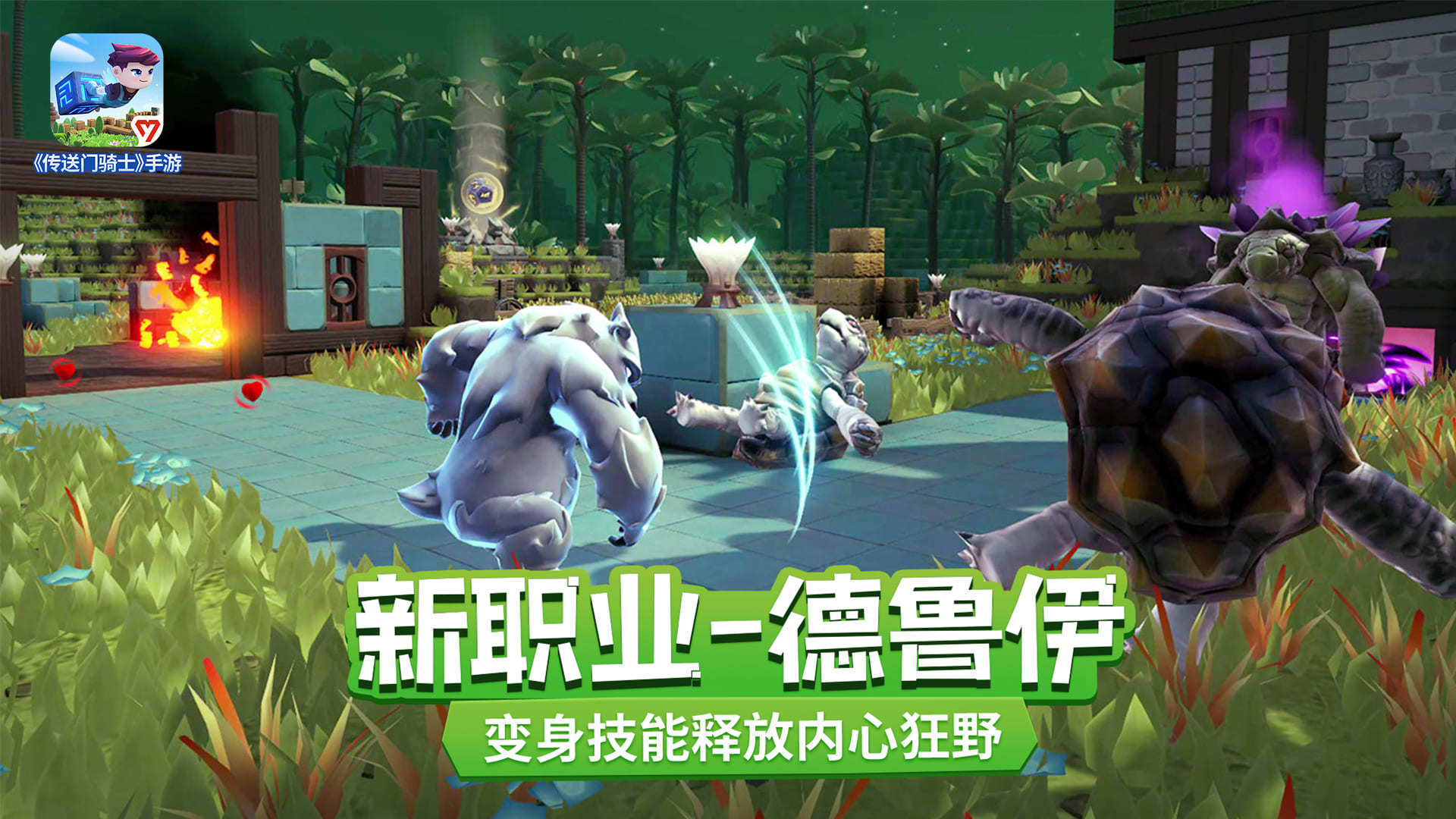 传送门骑士无需付费版下
