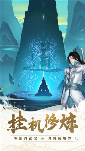 剑开仙门游戏版