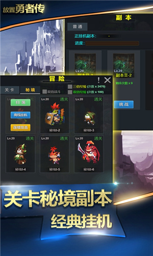 放置勇者传单机版