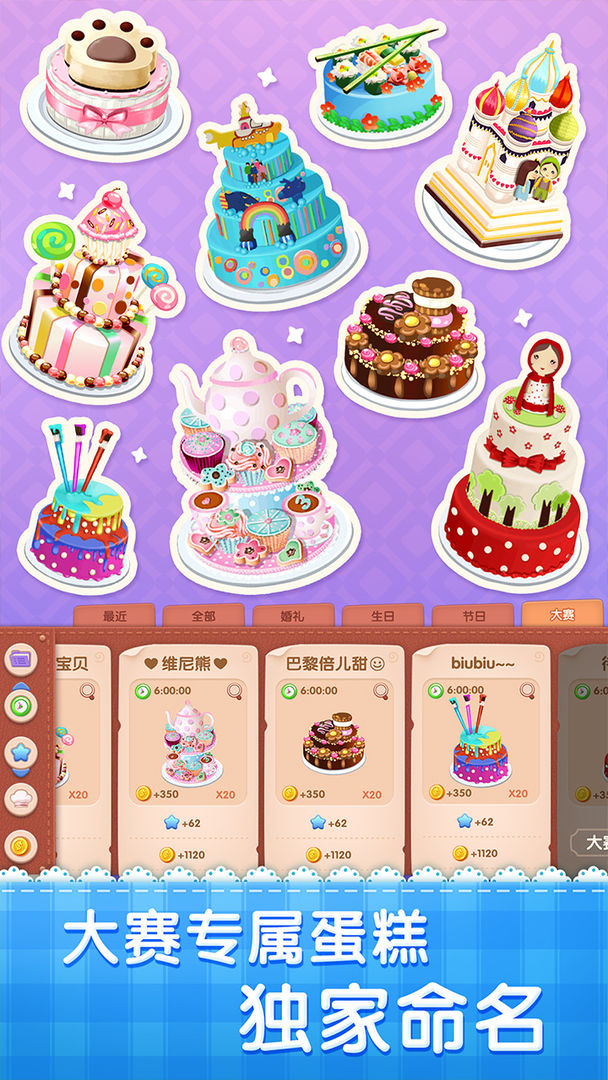 梦幻蛋糕店app腾讯版