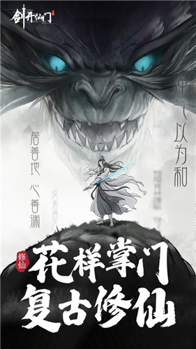 剑开仙门游戏版