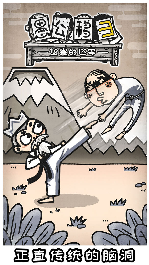 愚公移山3ios无限金币