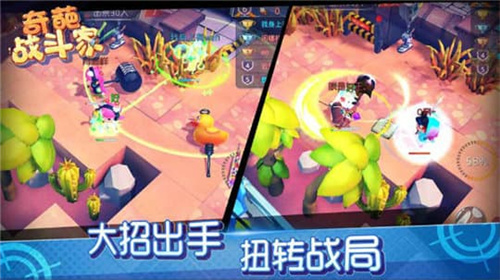 奇葩战斗家最新版本