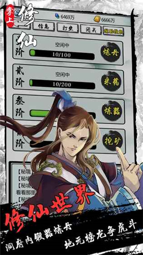 掌上修仙游戏版