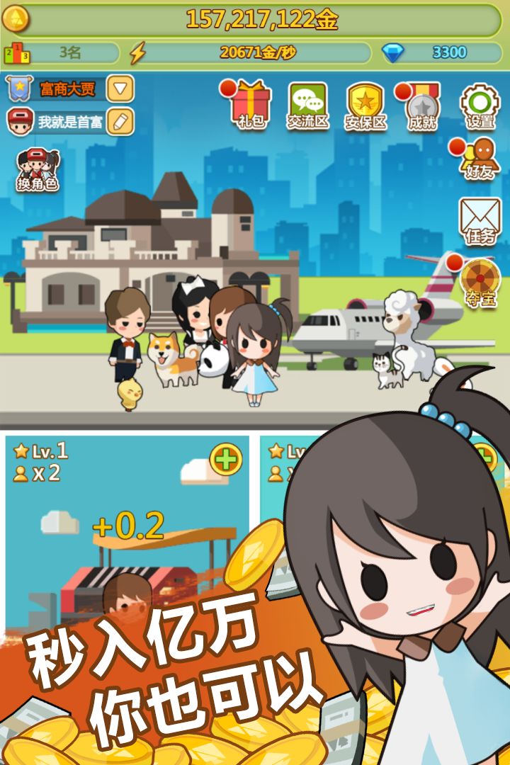 小小首富100000钻石福利版
