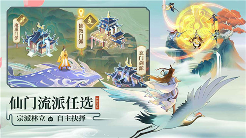 云端问仙九游版