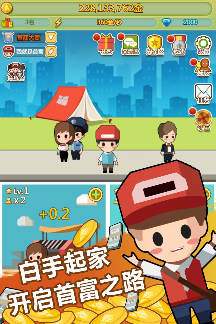 小小首富100000钻石福利版
