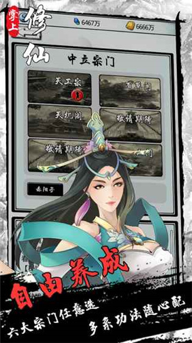 掌上修仙游戏版